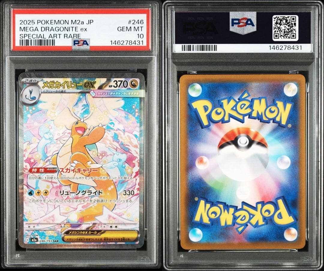 【PSA１０】メガカイリューex SAR MEGAドリームex