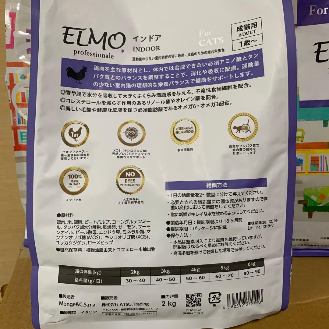 ELMO インドアキャットフード 8kg（2kg×4）