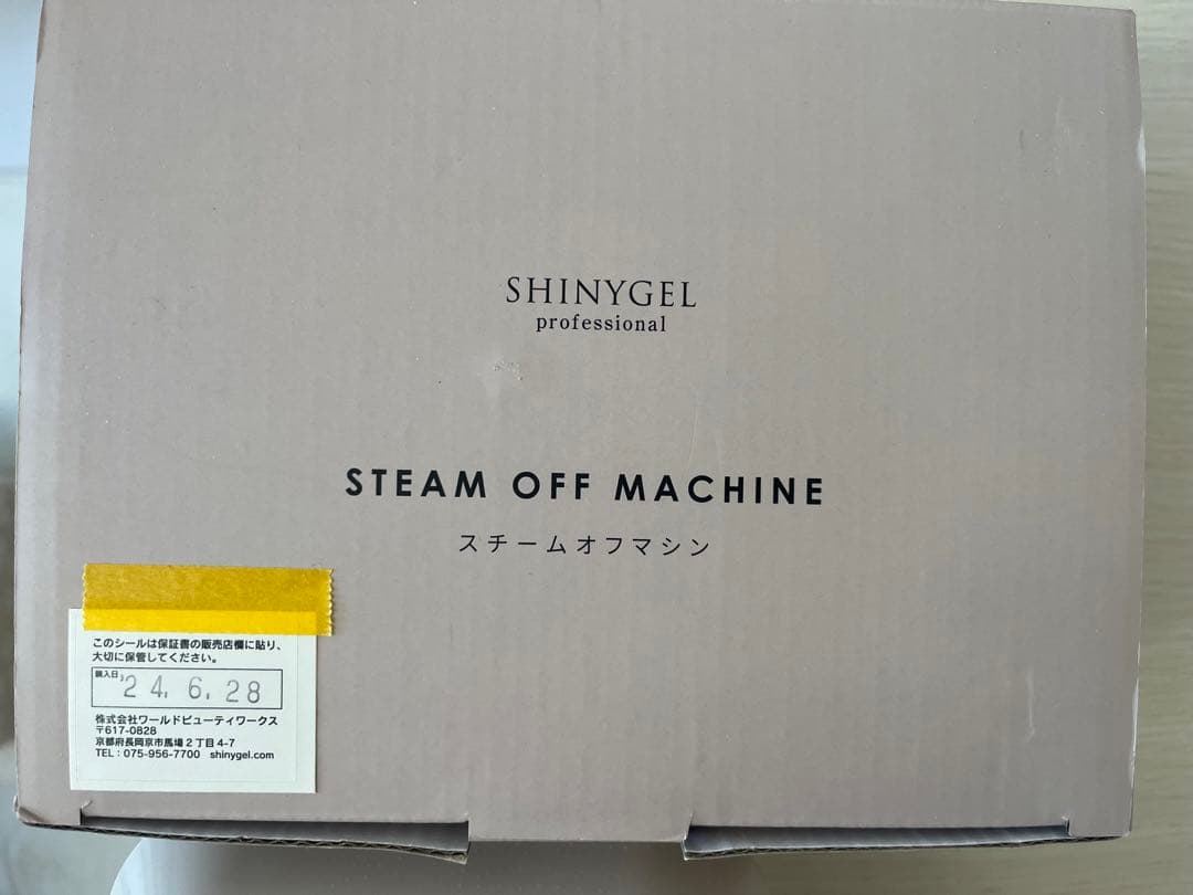 シャイニージェルオフマシン