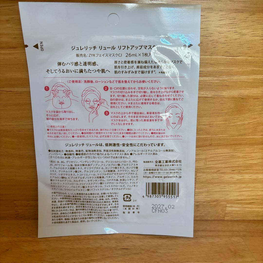 GELEE RICH LUEUR トリートメントクリームセット