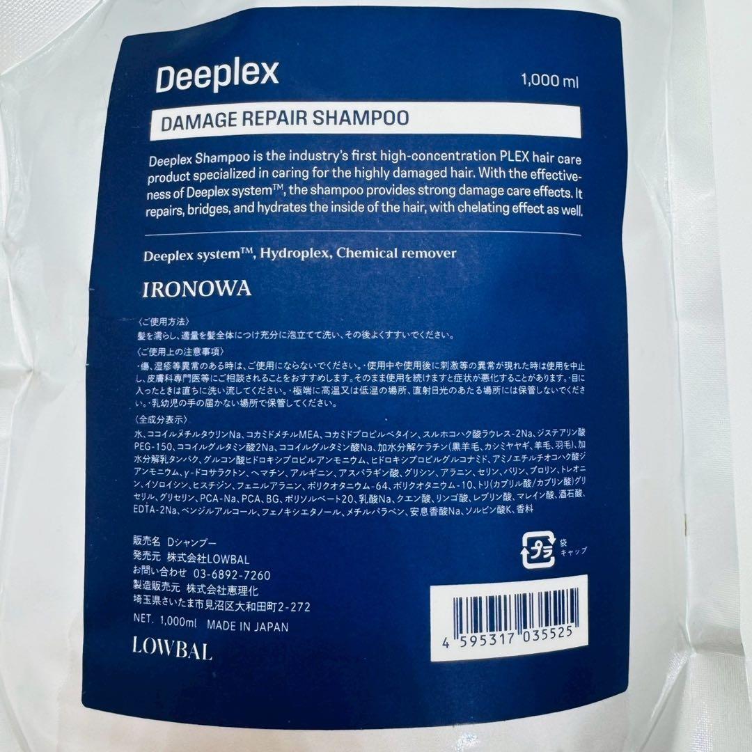 イロノワ ディープレックス ダメージリペアシャンプー 詰替 1000mL 正規品