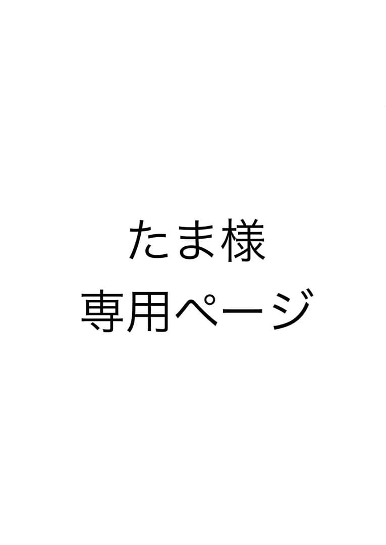 たまページ