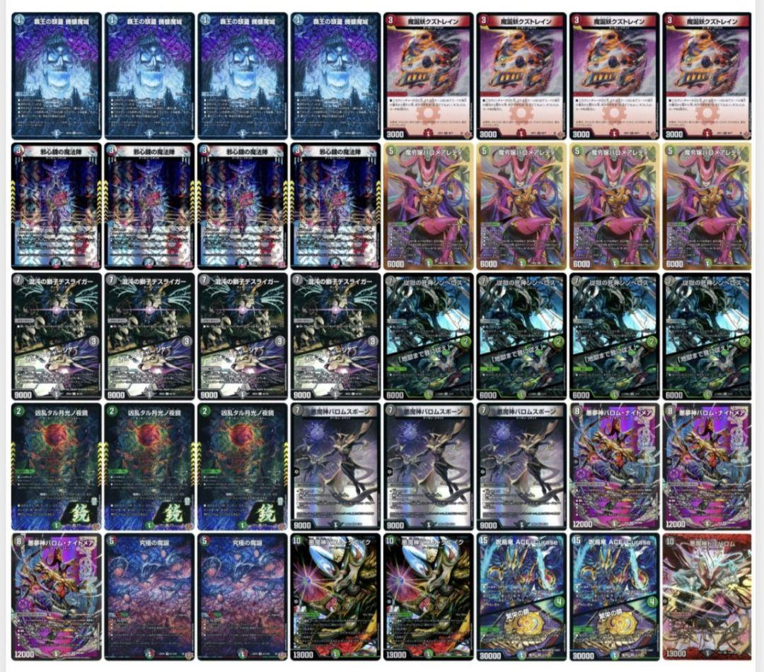 デュエマ 悪魔神バロム デッキ