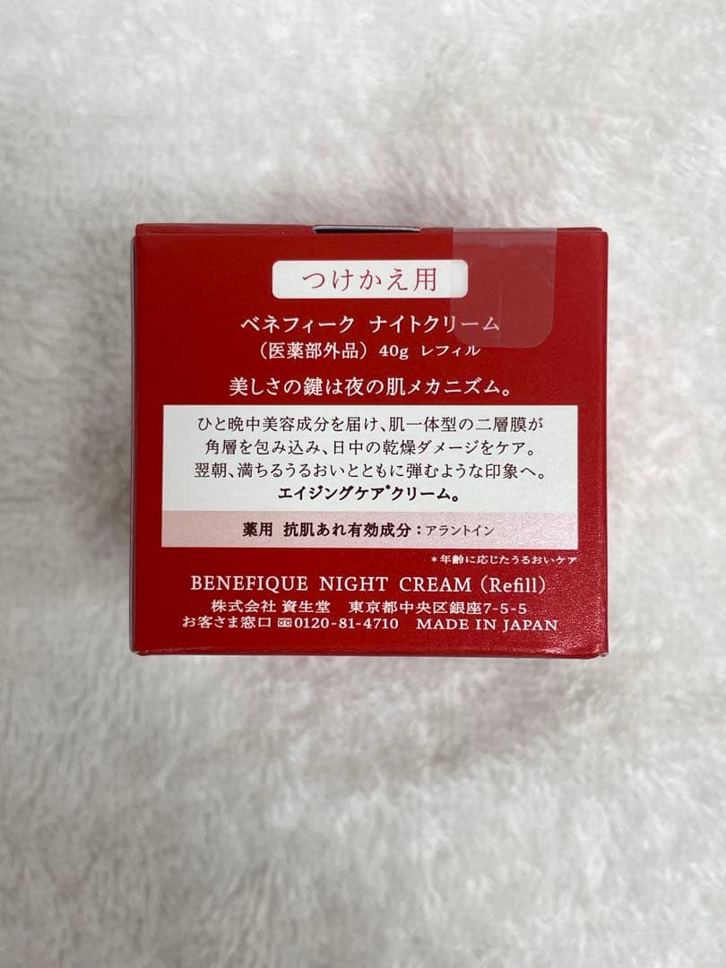 新品・未開封ベネフィークナイトクリーム（レフィル）