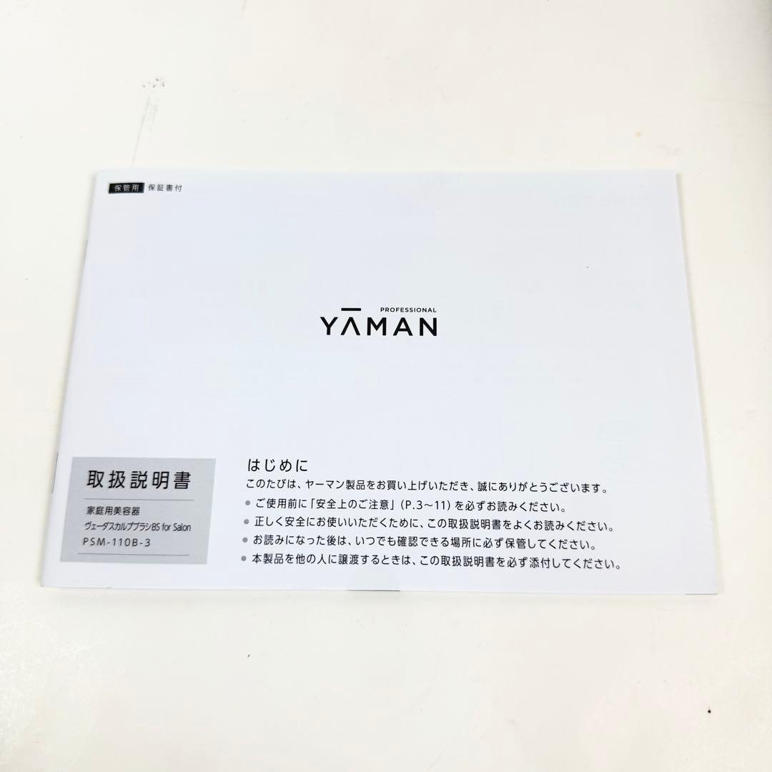 美品 YA-MAN ヴェーダ スカルプブラ PSM-110B-3ヤーマン
