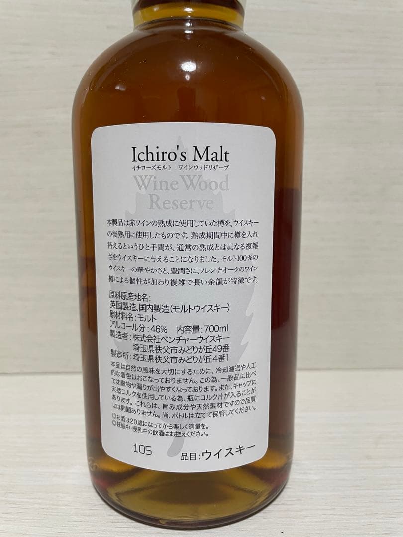 イチローズモルトWine Wood Reserve