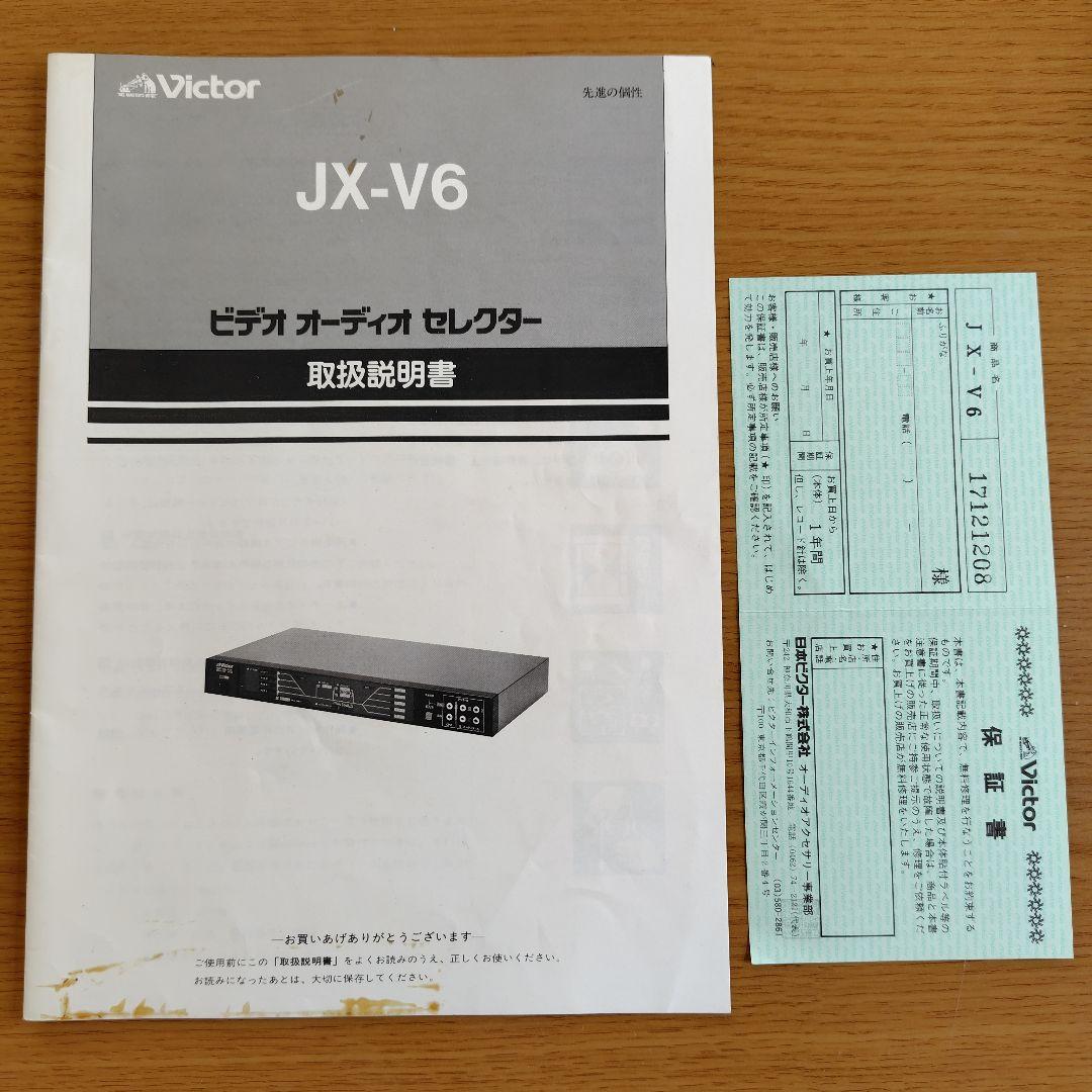 Victor ビデオオーディオセレクター JX-V6　取扱説明書付