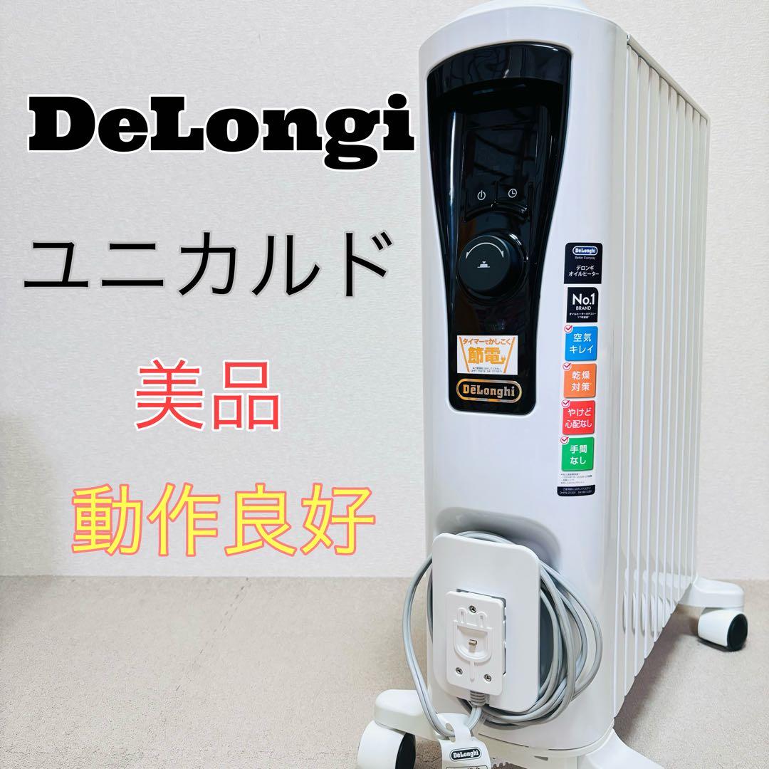 【美品】デロンギ ユニカルド オイルヒーター RHJ65L0915 ゼロ風暖房