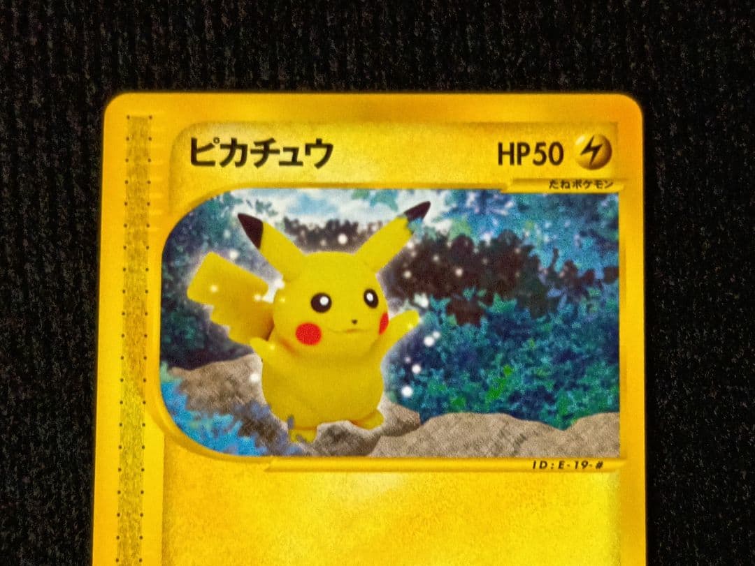 ピカチュウ 拡張パック第4弾 裂けた大地 033/088