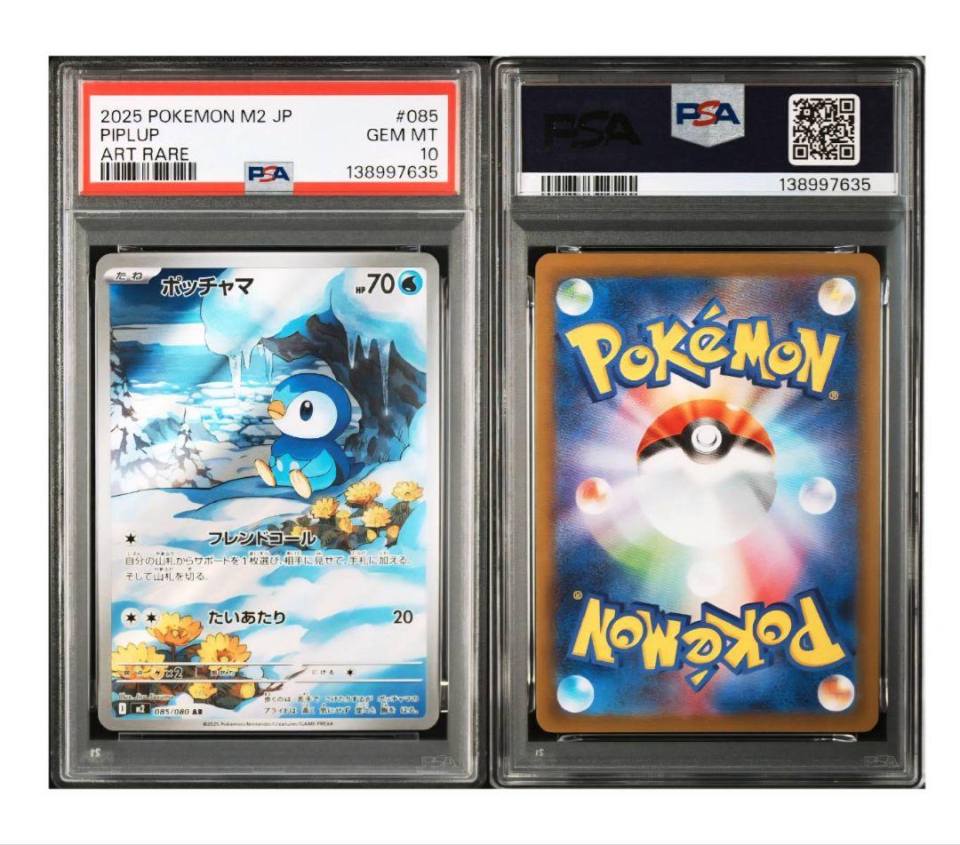 【PSA10】ポケモンカード　ポッチャマAR　インフェルノX