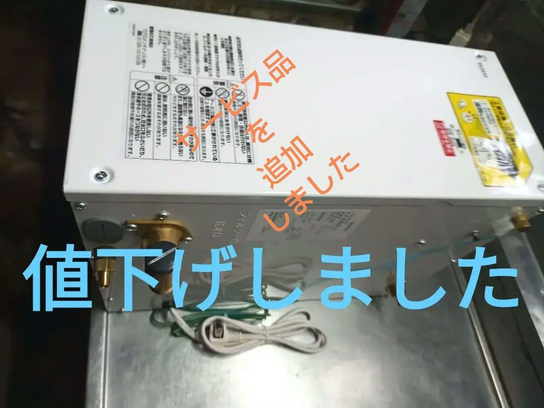 TOTO湯ぽっと小型電気温水器