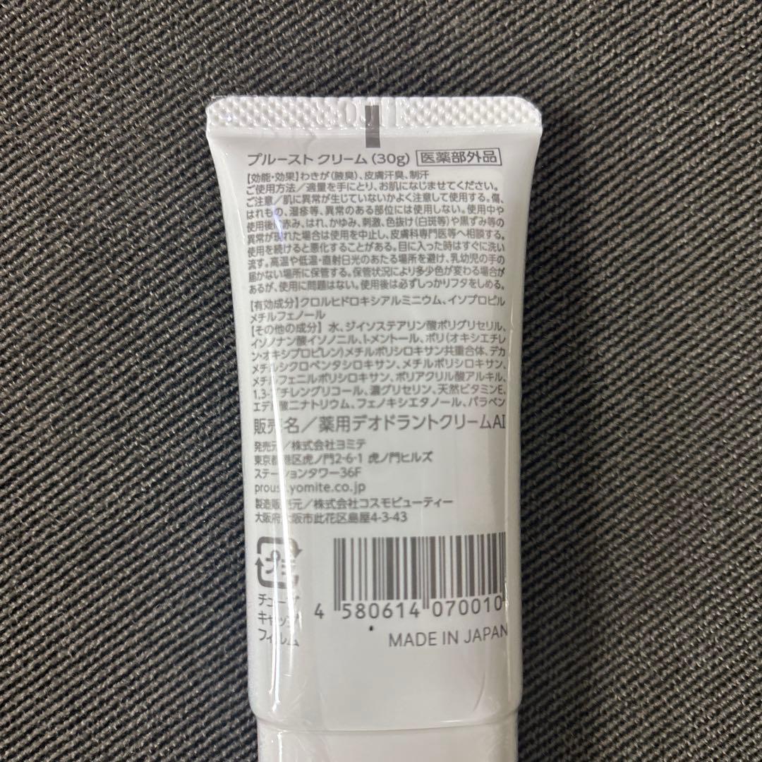 新品☆PROUST CREAM 30g 2本セット
