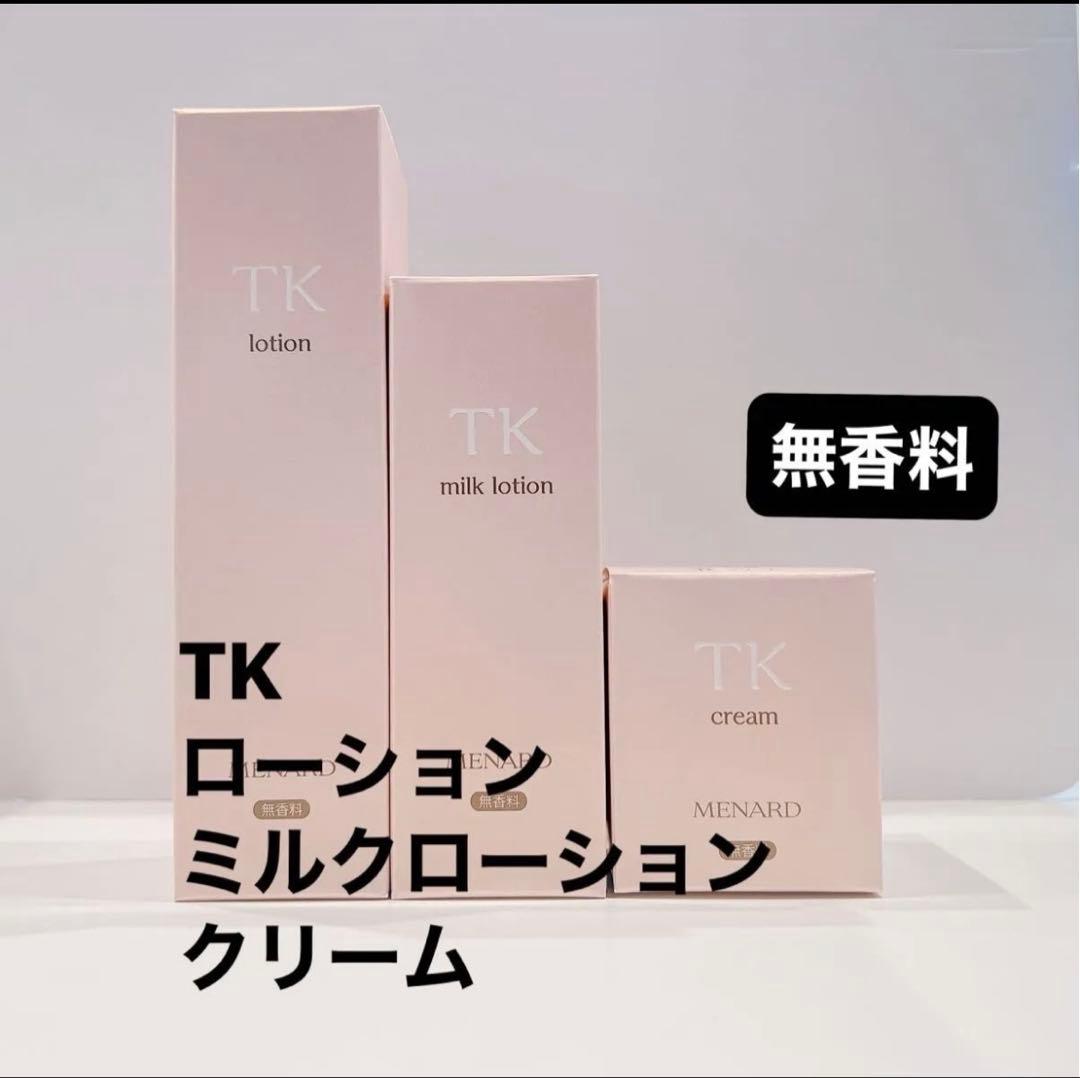 TK ローション　ミルクローション　クリーム　無香料　メナード