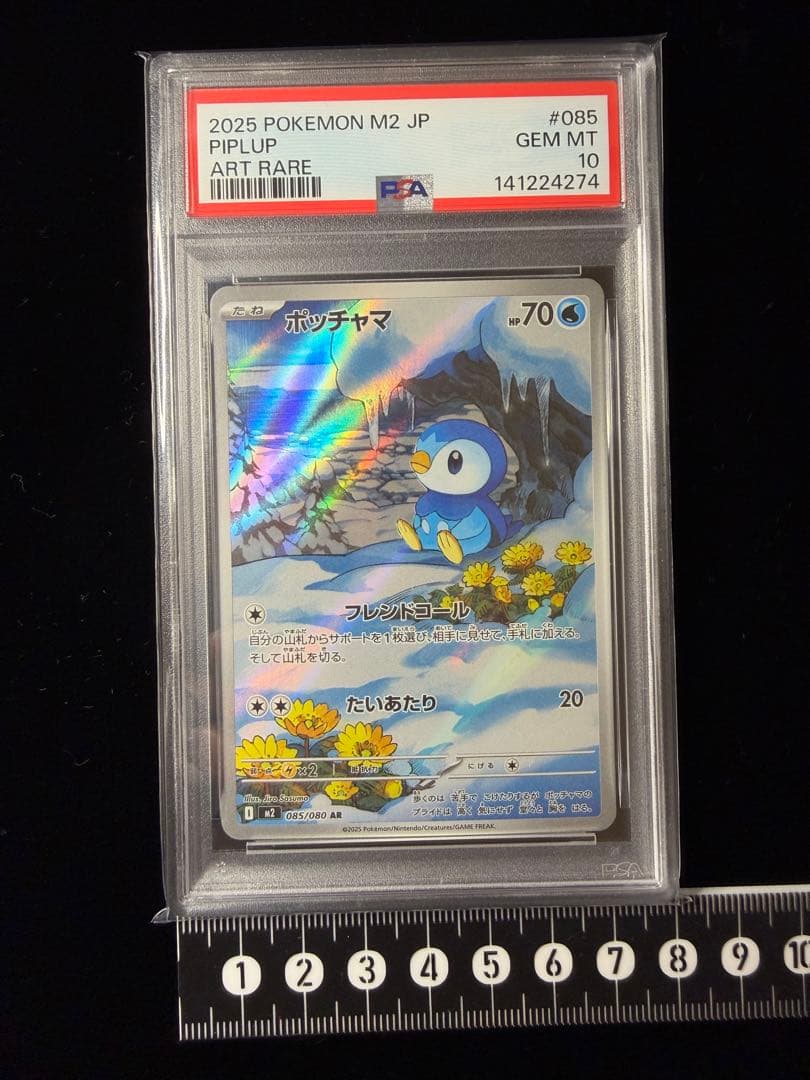 PSA10 ポッチャマ AR 085/080 M2