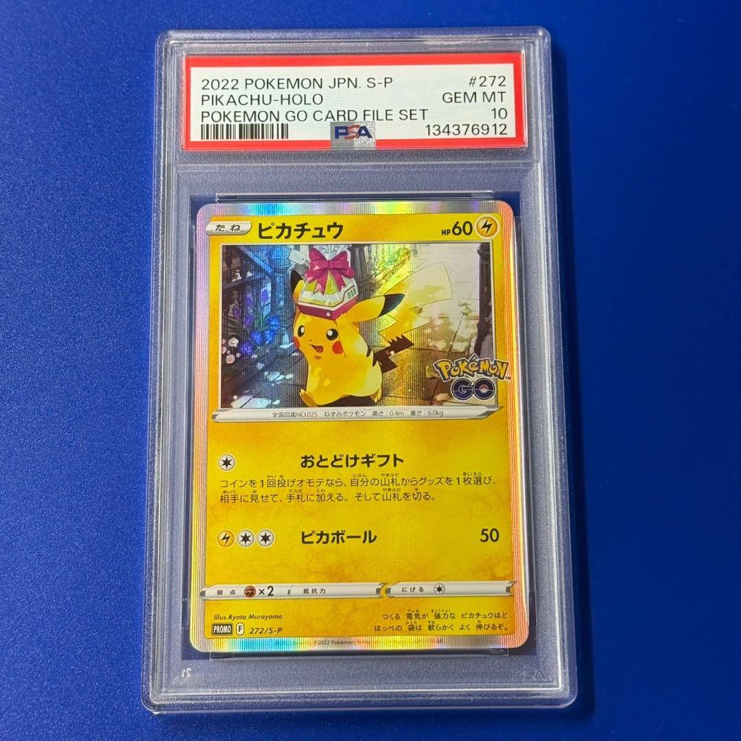 psa10 ピカチュウ　ポケモンgo プロモ