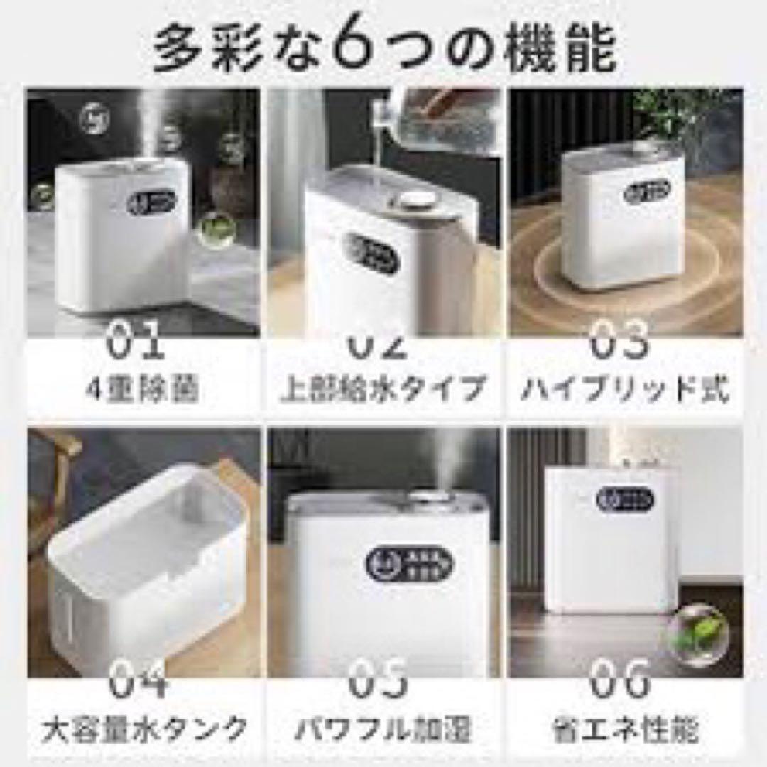 【新品】ハイブリッド加湿器6.5L アロマ可 乾燥対策　ホワイト 2個セット