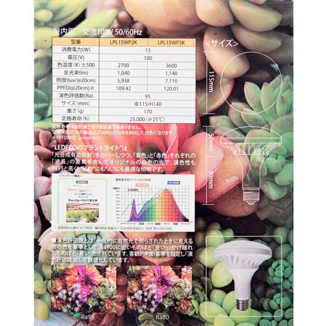 フューチャーライト　ＬＰＬ１５ＷＢ　３Ｋ　植物育成用ライト　ＬＥＤ　観葉植物