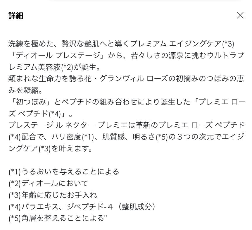 〖96,800円相当〗ディオール プレステージ最上級 ルネクタープレミエ 美容液
