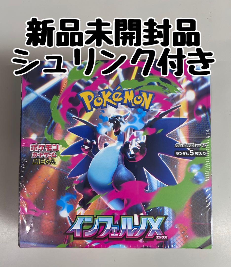 ポケモンカードゲーム インフェルノX 新品未開封　シュリンク付き