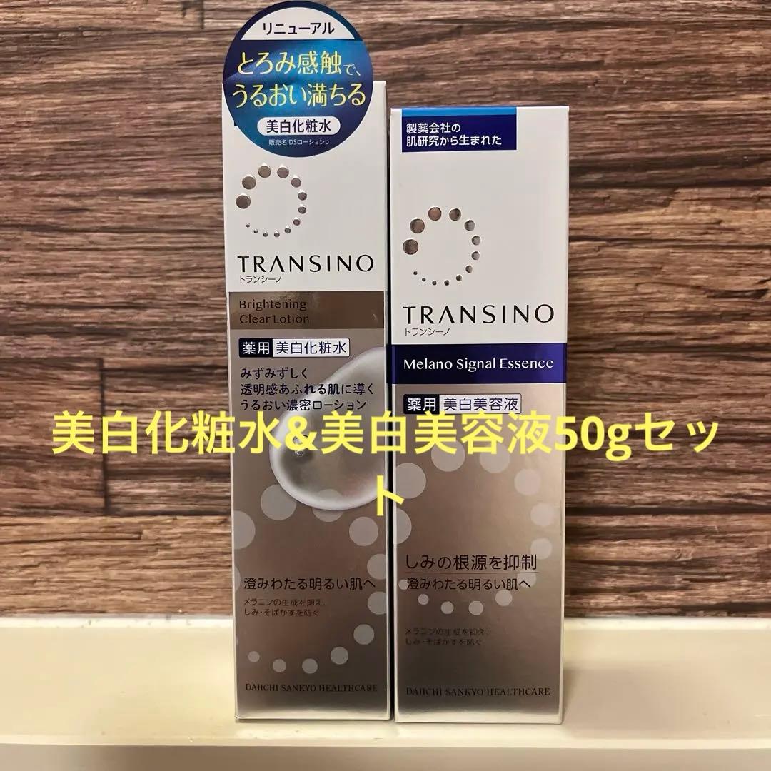 トランシーノ 薬用美白化粧水（150ml）&薬用美白美容液（50g）のセット
