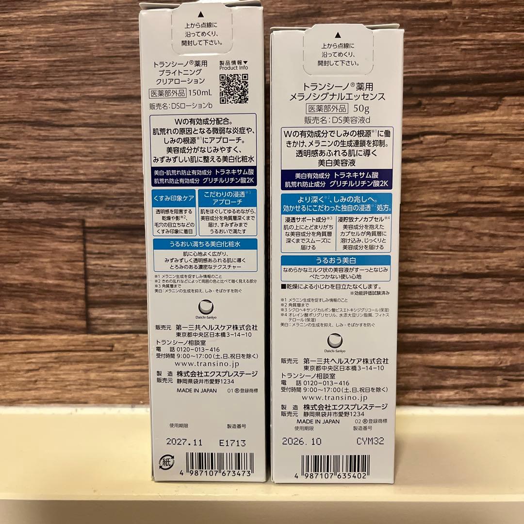 トランシーノ 薬用美白化粧水（150ml）&薬用美白美容液（50g）のセット