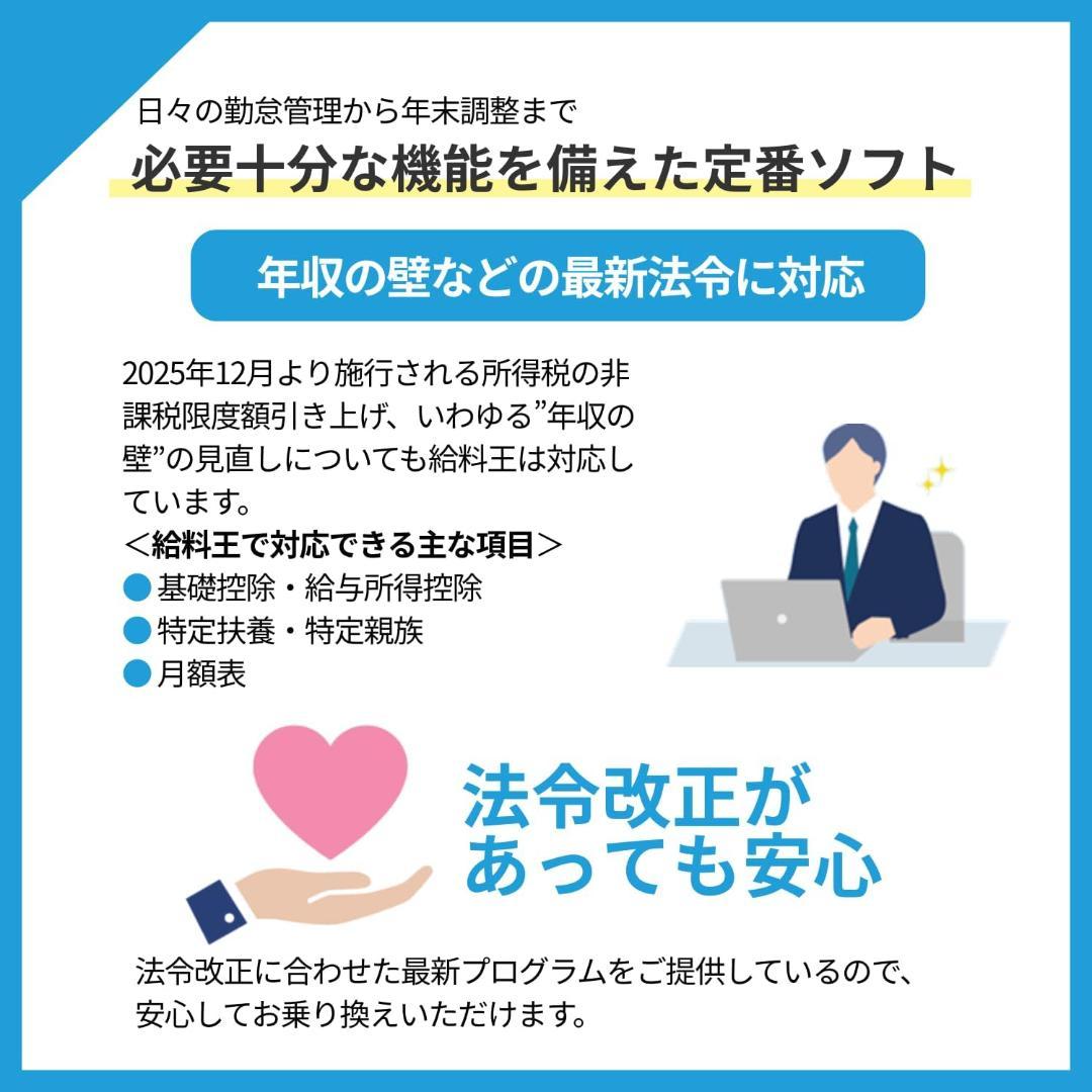 ソリマチ 給料王25 法令改正対応最新版