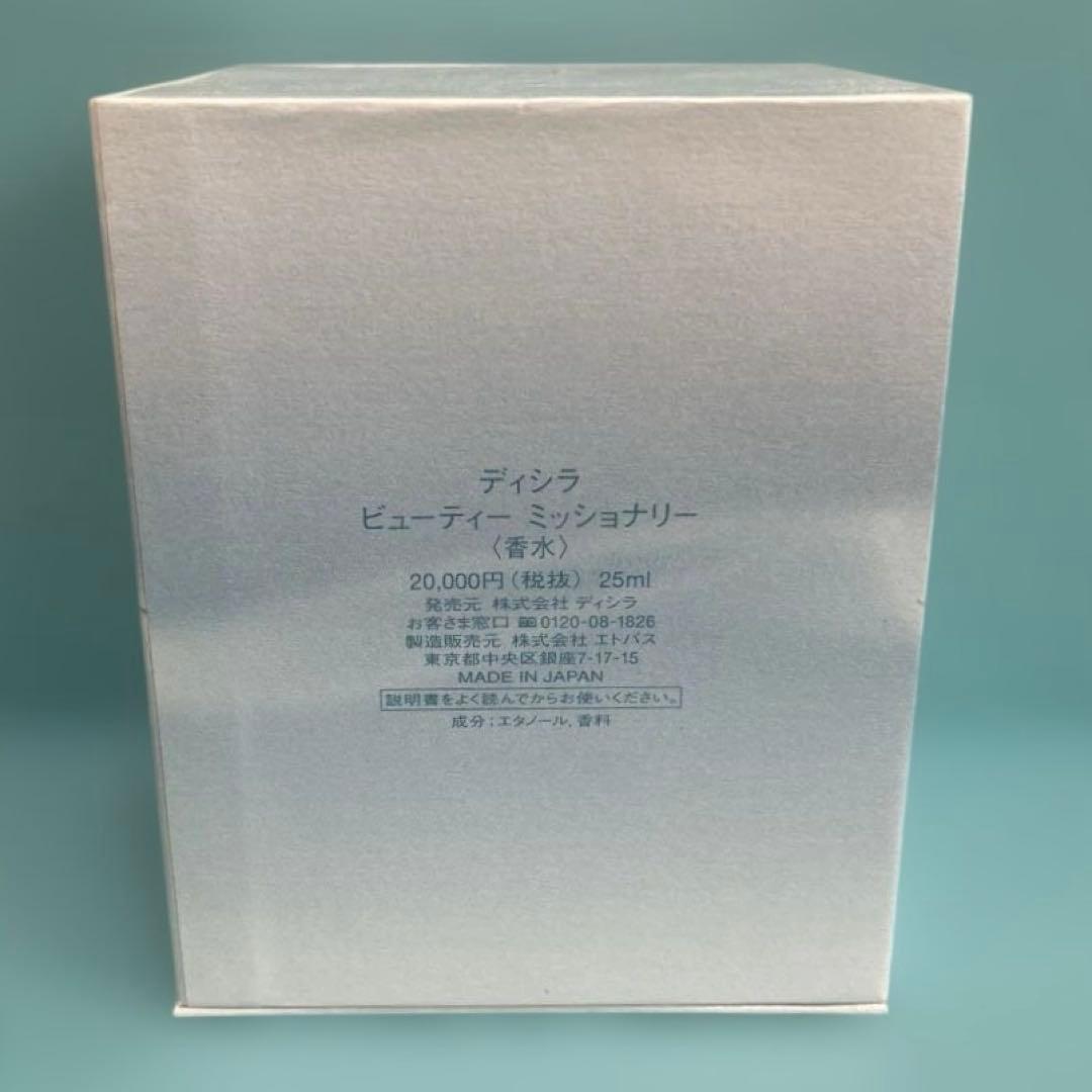 dicila ビューティーミッショナリー (香水)