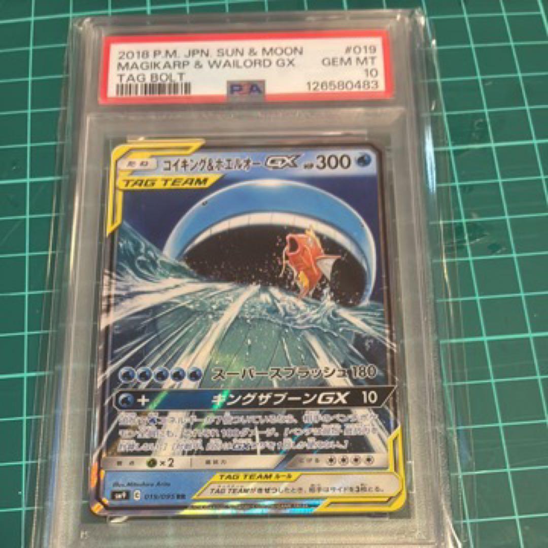 PSA10 コイキング＆ホエルオーGX RR SM9 019/095
