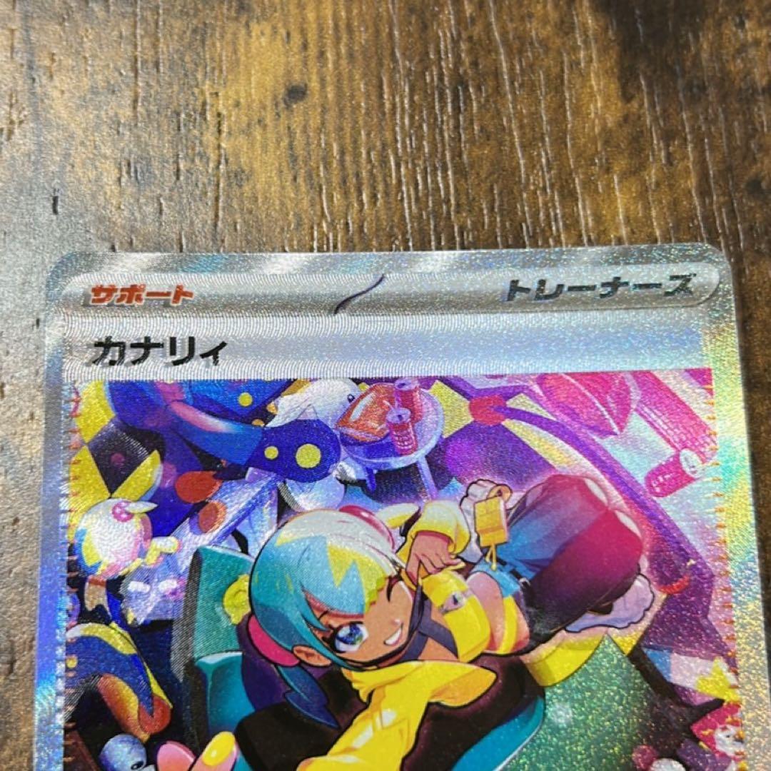 ポケモンカード カナリィ SAR 248/193 ホロズレ