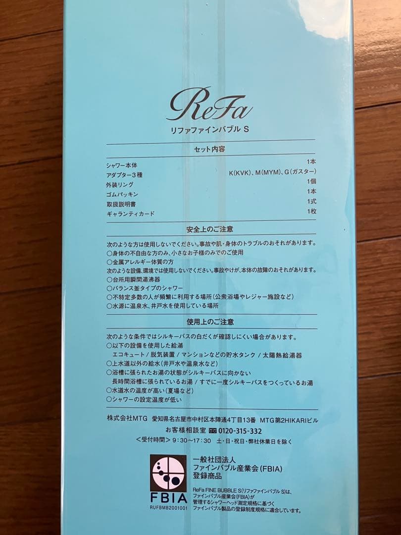 リファファインバブルs