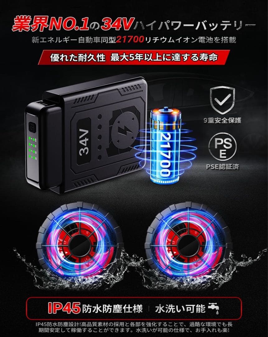 34V 40000mAh ファンバッテリーセット　空調服　作業服 用