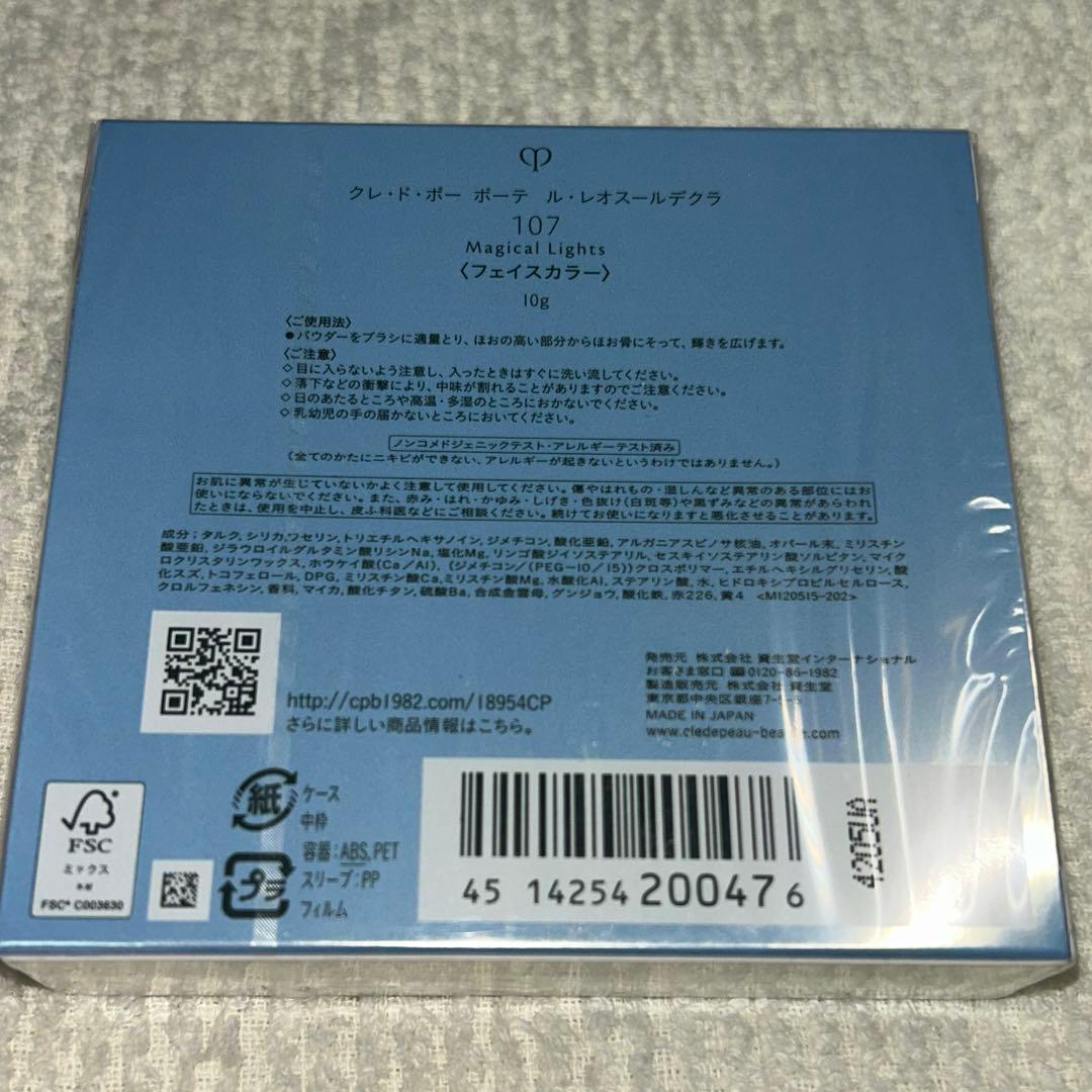【新品未開封】クレドポーボーテ　レオスールデクラ　　107