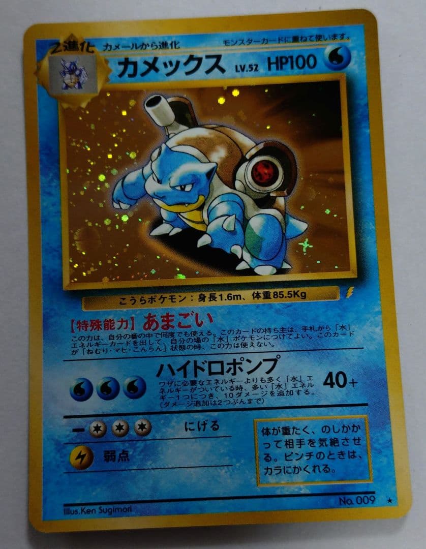 ポケモンカード　旧裏　カメックス　プロモ　とりかえっこプリーズ