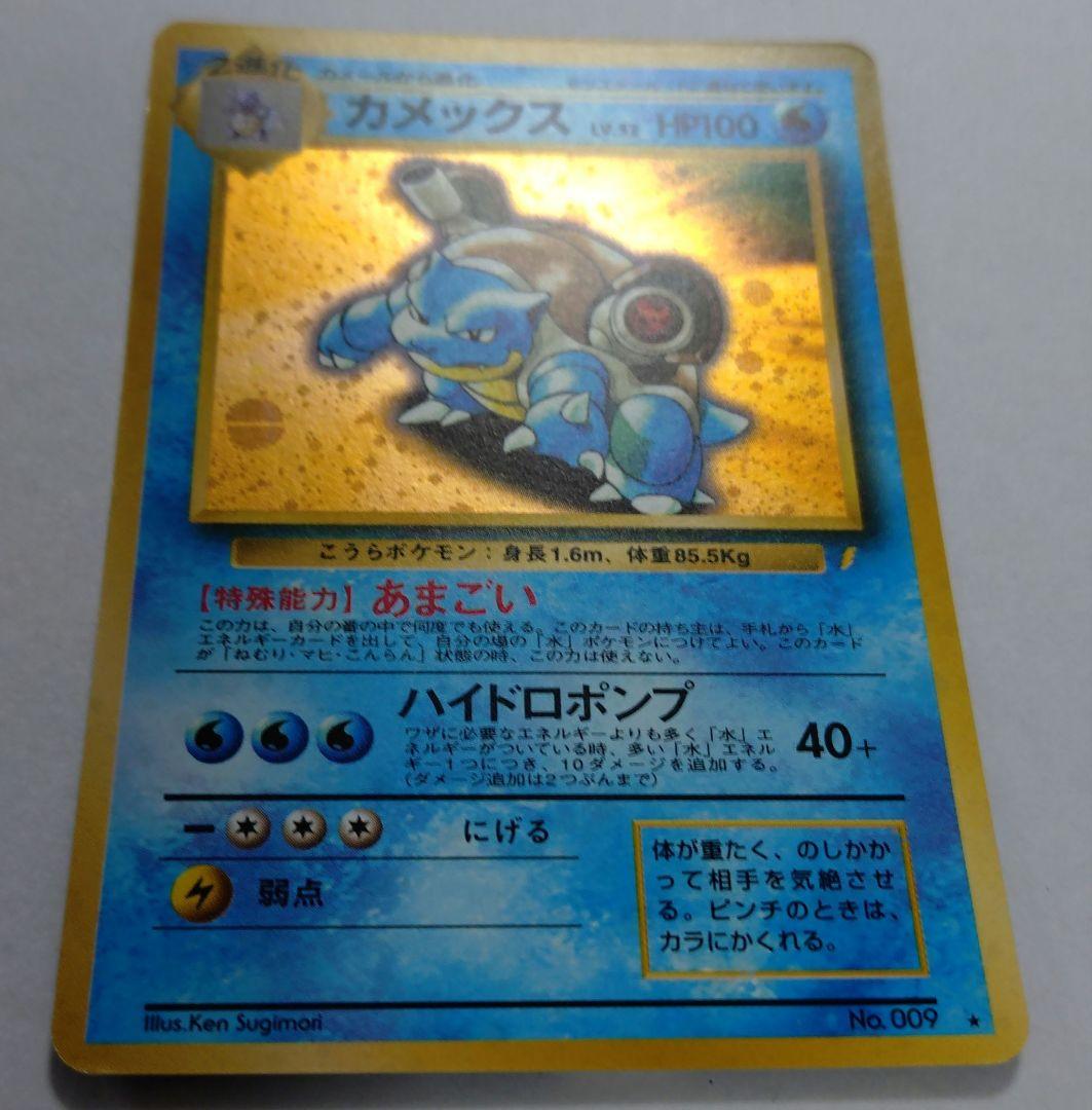 ポケモンカード　旧裏　カメックス　プロモ　とりかえっこプリーズ