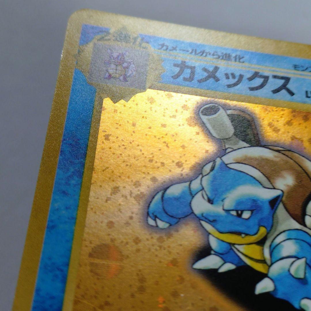 ポケモンカード　旧裏　カメックス　プロモ　とりかえっこプリーズ