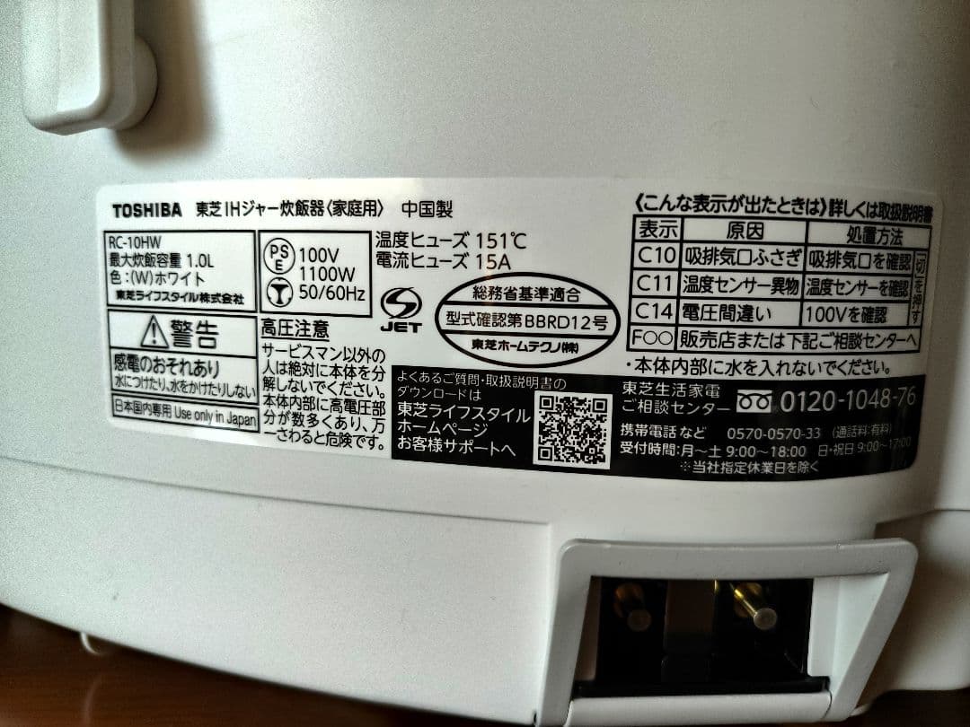 TOSHIBA RC-10HW 炊飯器 1.0L IH