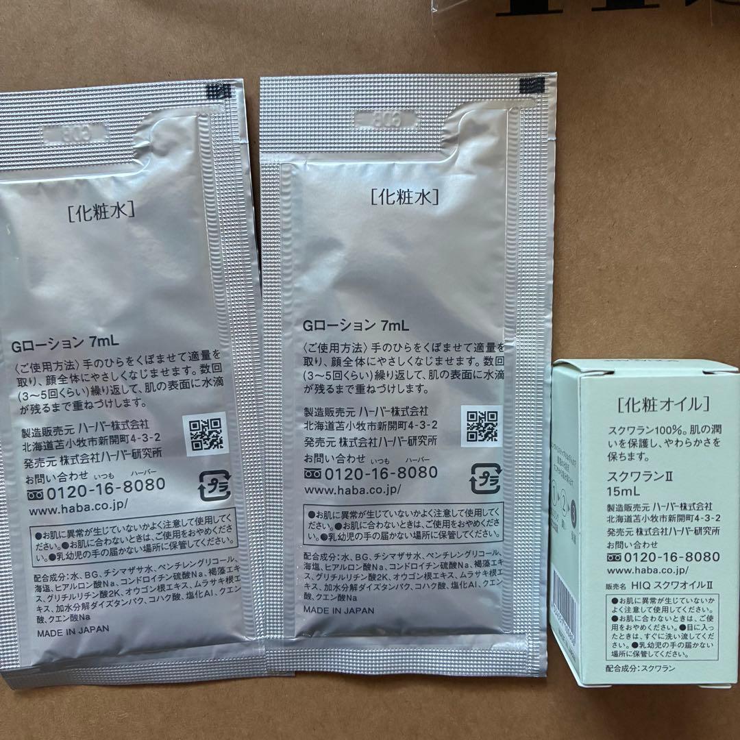 HABA ハーバー　SQUALANE II スクワラン　GLOTION 試供品
