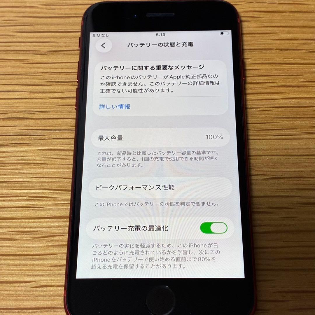 Ya17700 iPhone SE 第3世代　SIMフリー　美品