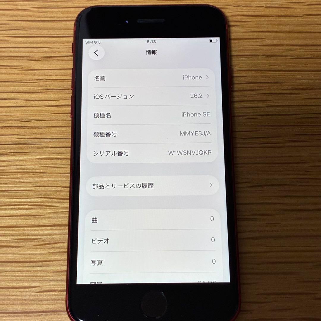 Ya17700 iPhone SE 第3世代　SIMフリー　美品