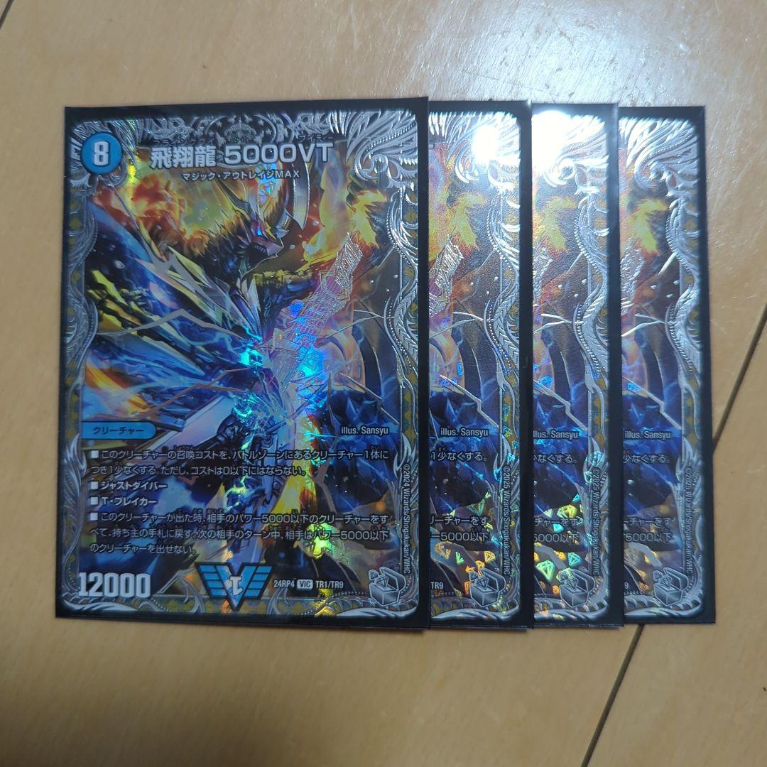 飛翔龍5000VT 銀トレジャー　4枚