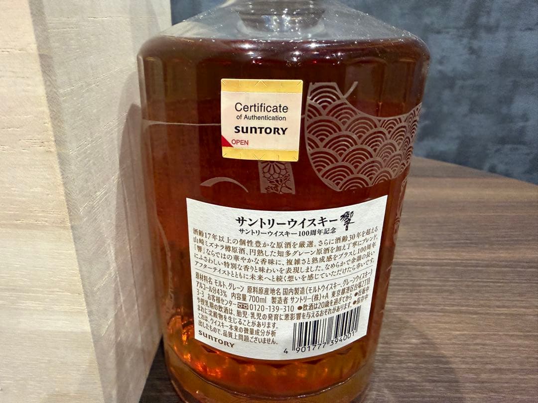 HIBIKI ウイスキー 700ml 木箱入り 100周年記念