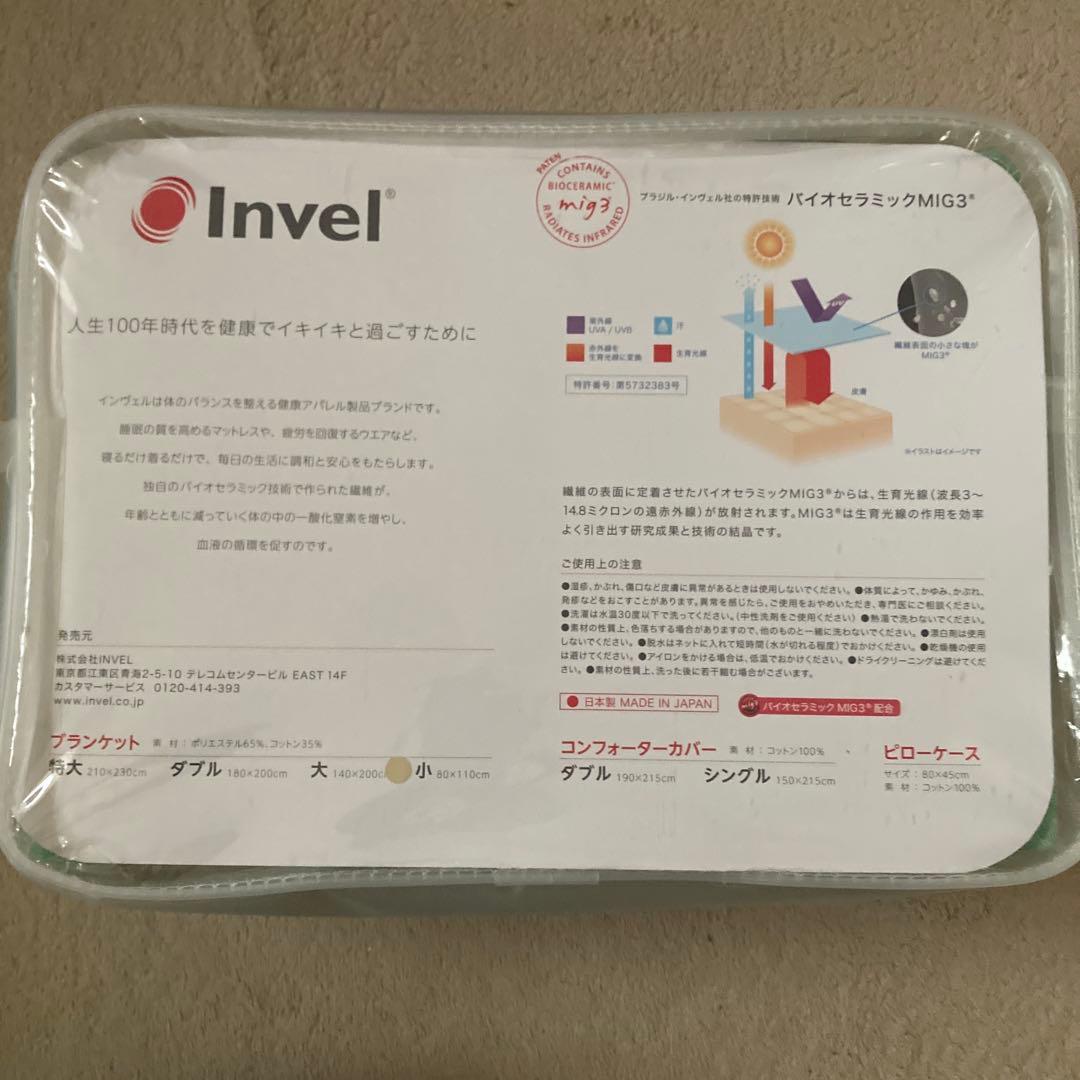 大特価　Invel バイオセラミック MIG3 ブランケット小　新品