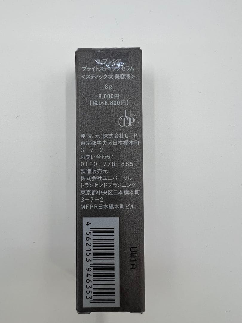 【新品】La PRECIA bright stick serum 8g（バラ可）