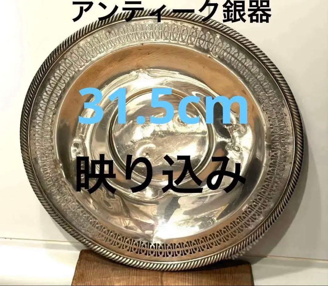 NY製シルバープレート31.5cmアンティーク銀器透かし彫り大振りトレー