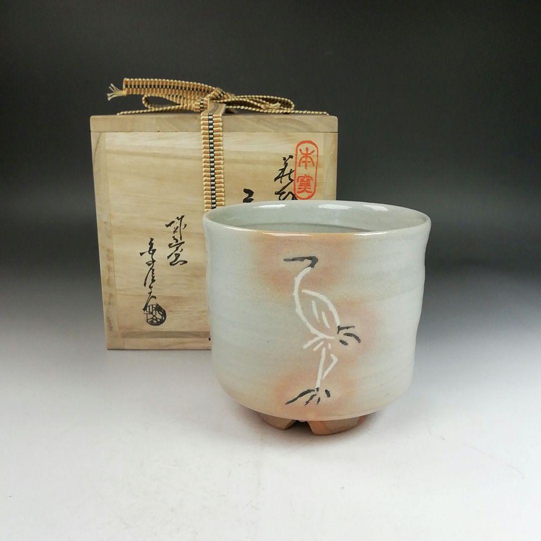 Ｗ３３６　茶碗　『萩焼』『立鶴　茶碗』『城山窯　金子信彦 造』　共箱　茶道具