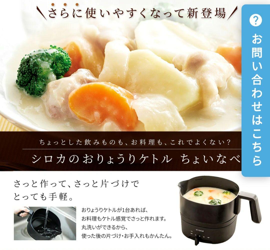 新品　siroca 　おりょうりケルトちょいなべSK-M153 電気ケトル