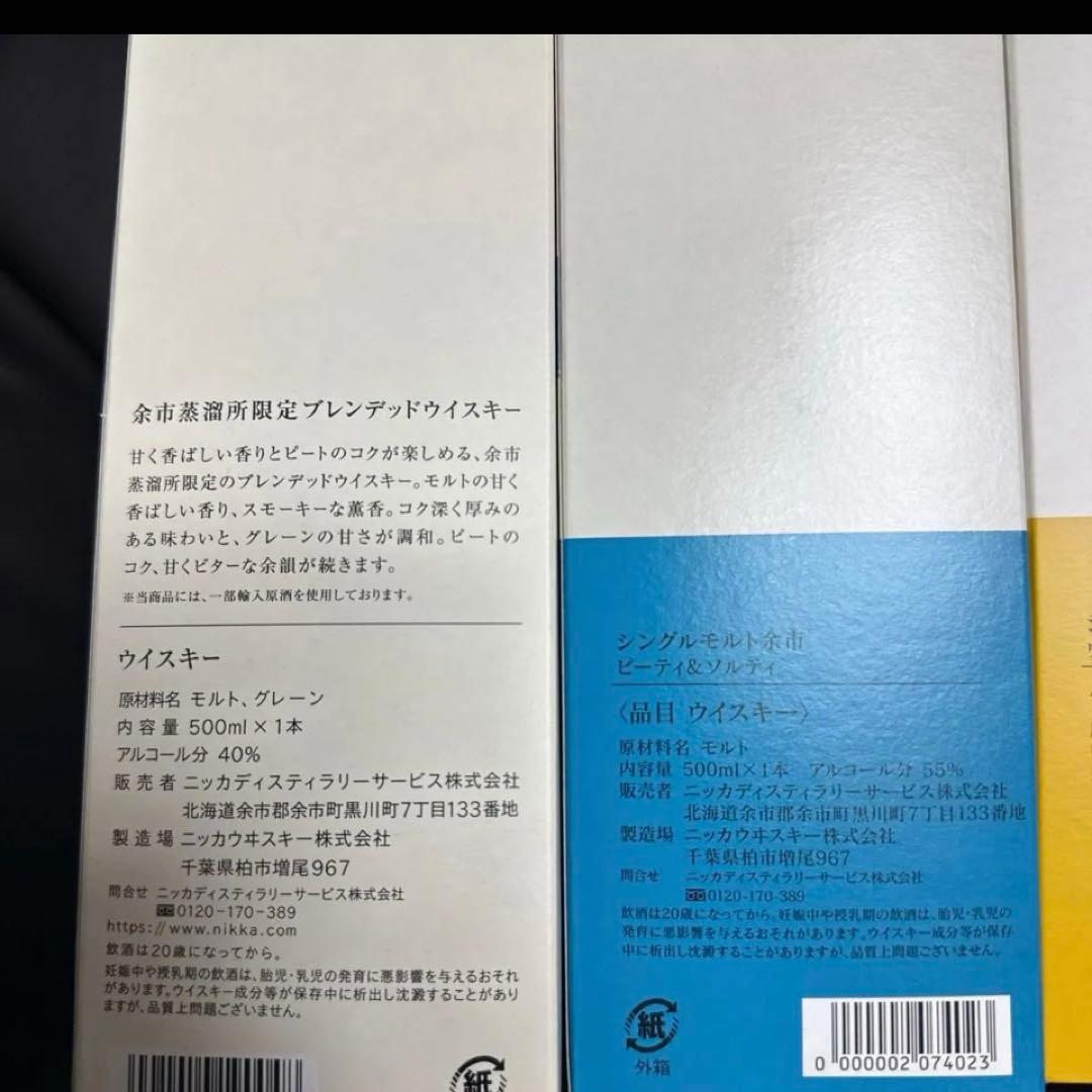 余市蒸溜所限定ウイスキー　各500ml 4本セット