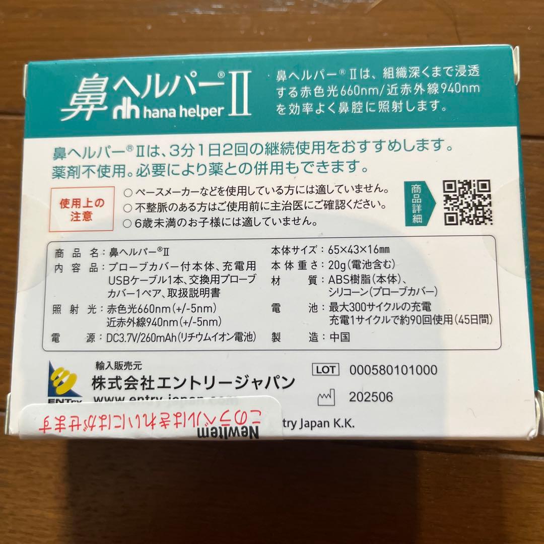 鼻ヘルパーII