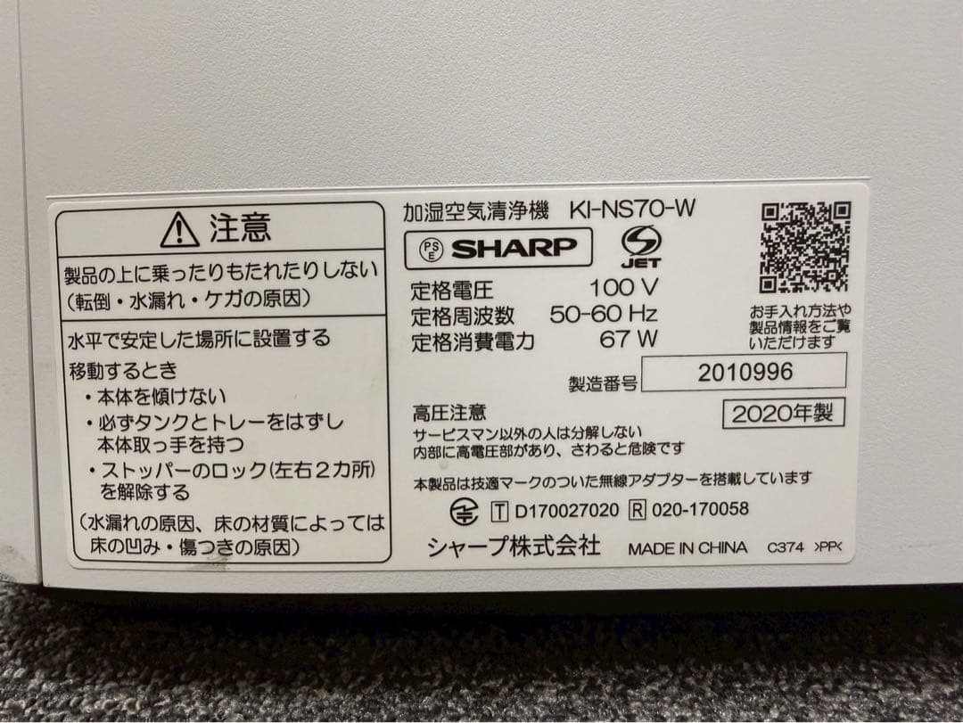 SK385☆SHARP☆加湿☆空気清浄機☆20年製☆KI-NS70-W☆動作品
