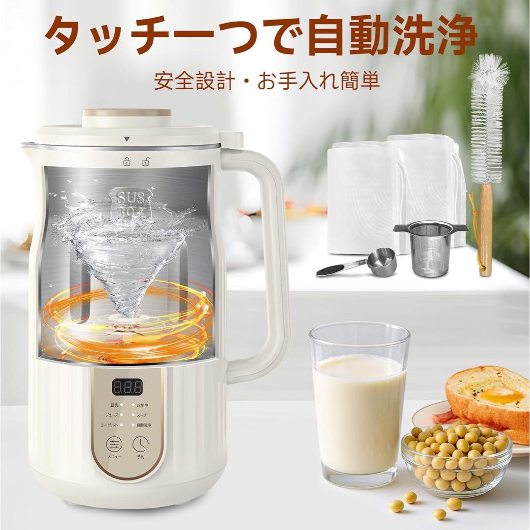 豆乳メーカー多機能ジューサー5モード/1000ml大容量セルフクリーニング機能付